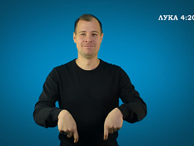 Перевод - дело тонкое. Куда сел Иисус?